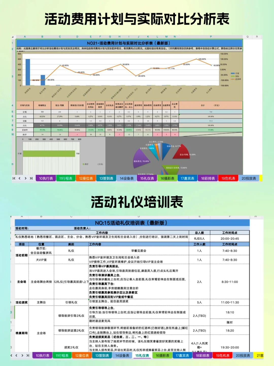 50张史上最全的大型活动执行表，让活动轻松