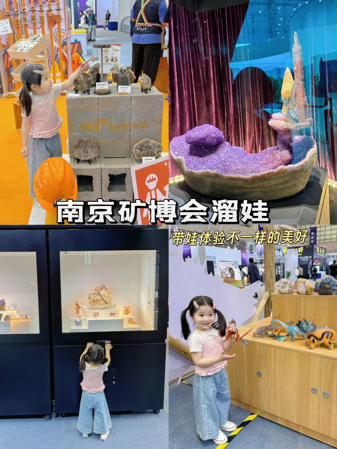 南京矿博会来啦！遛娃好玩又好逛✨