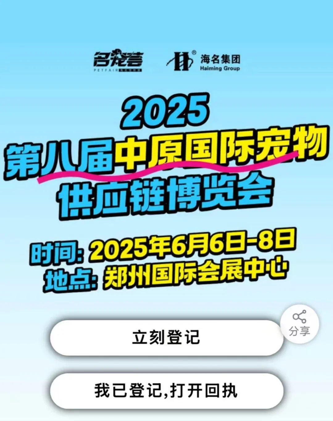 郑州中原宠物展来啦！门票特惠20元一张