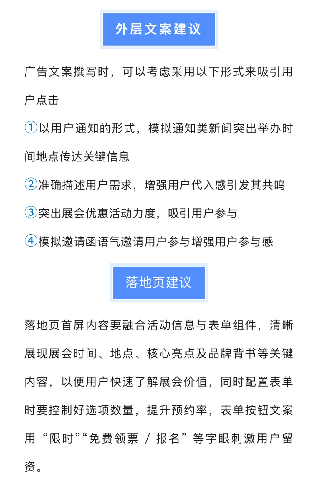 会展服务行业腾讯广告投放指引（保姆级）