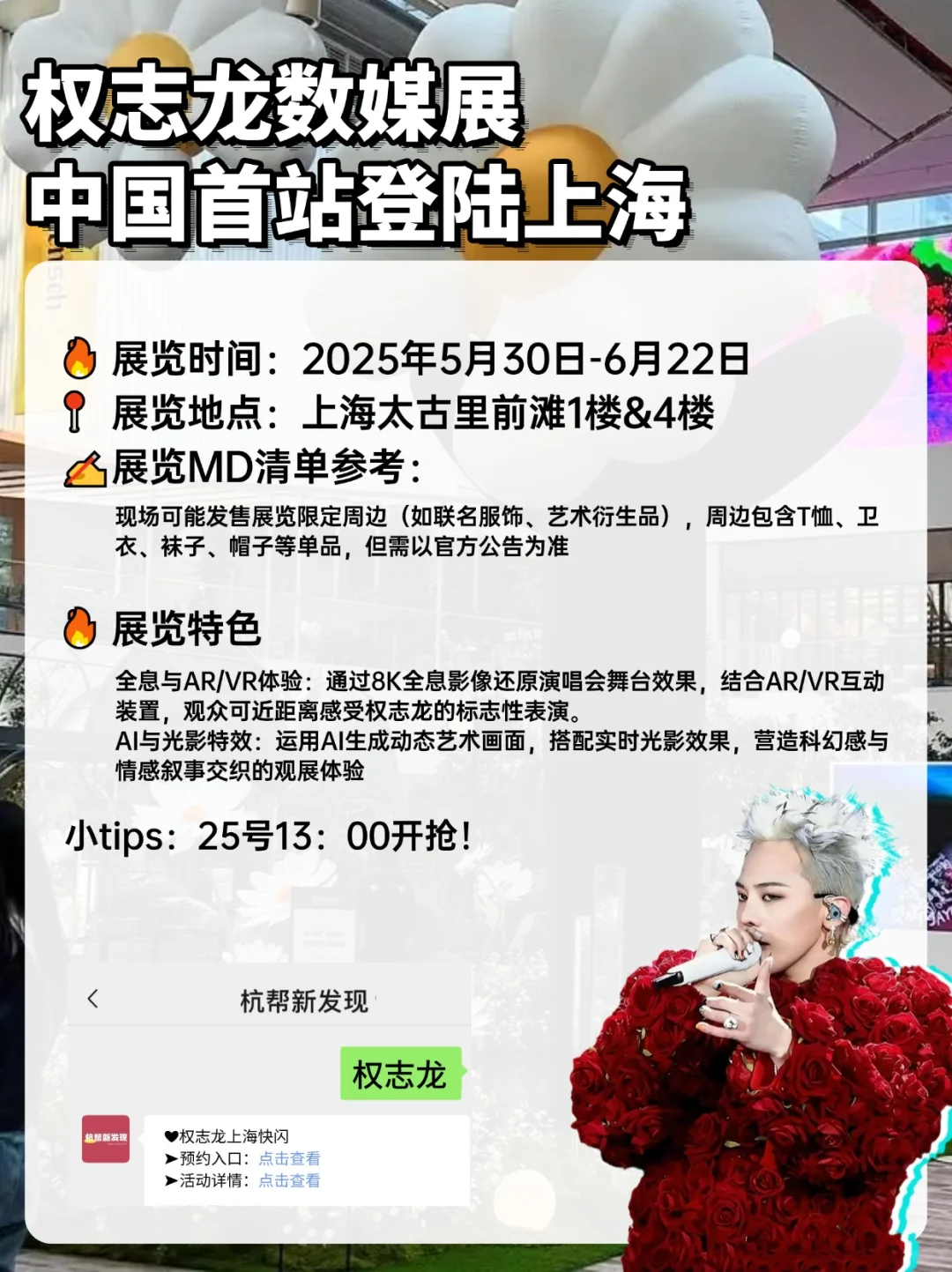 GD权志龙数媒展中国首场!预约攻略来咯@杭州