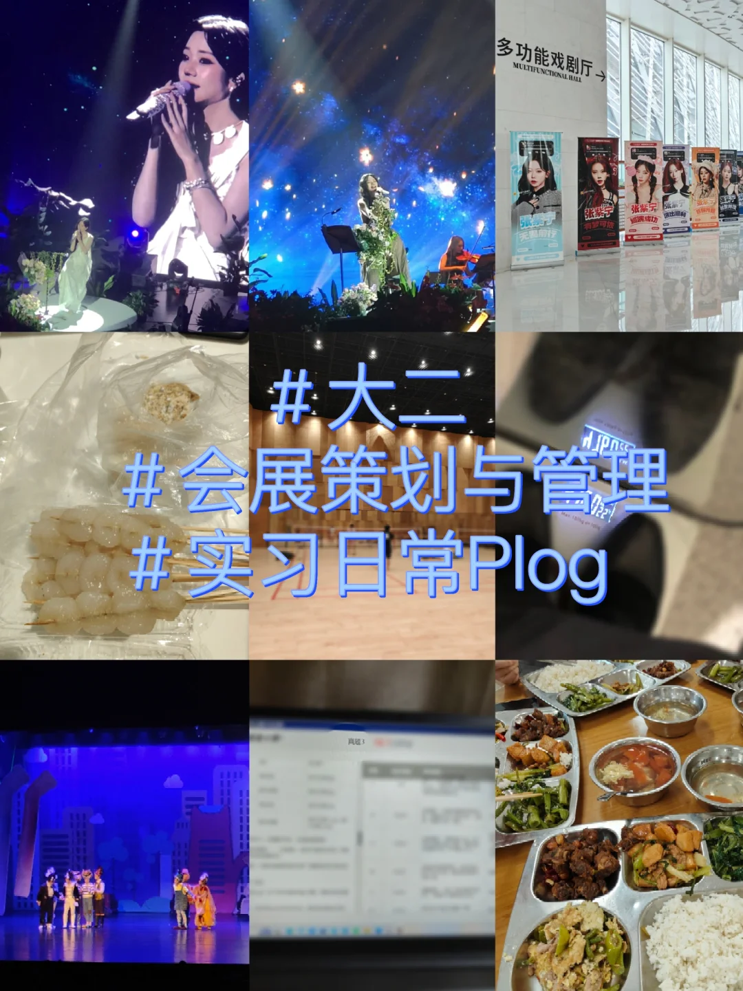 大三会展策划与管理实习日常Plog