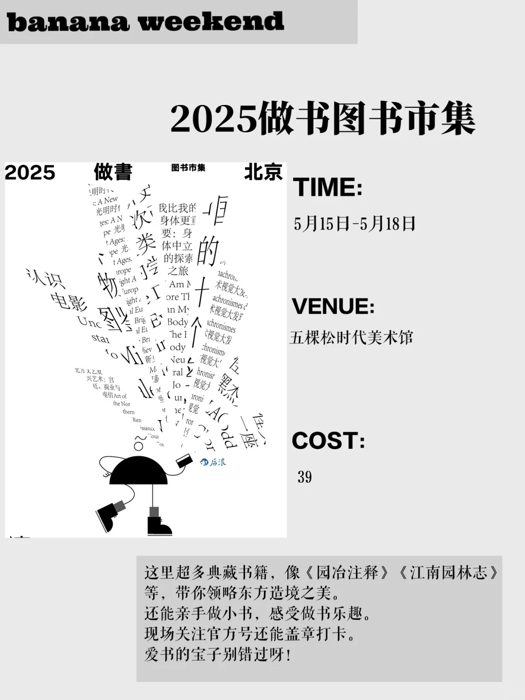 北京五月值得打卡的展览安利?
