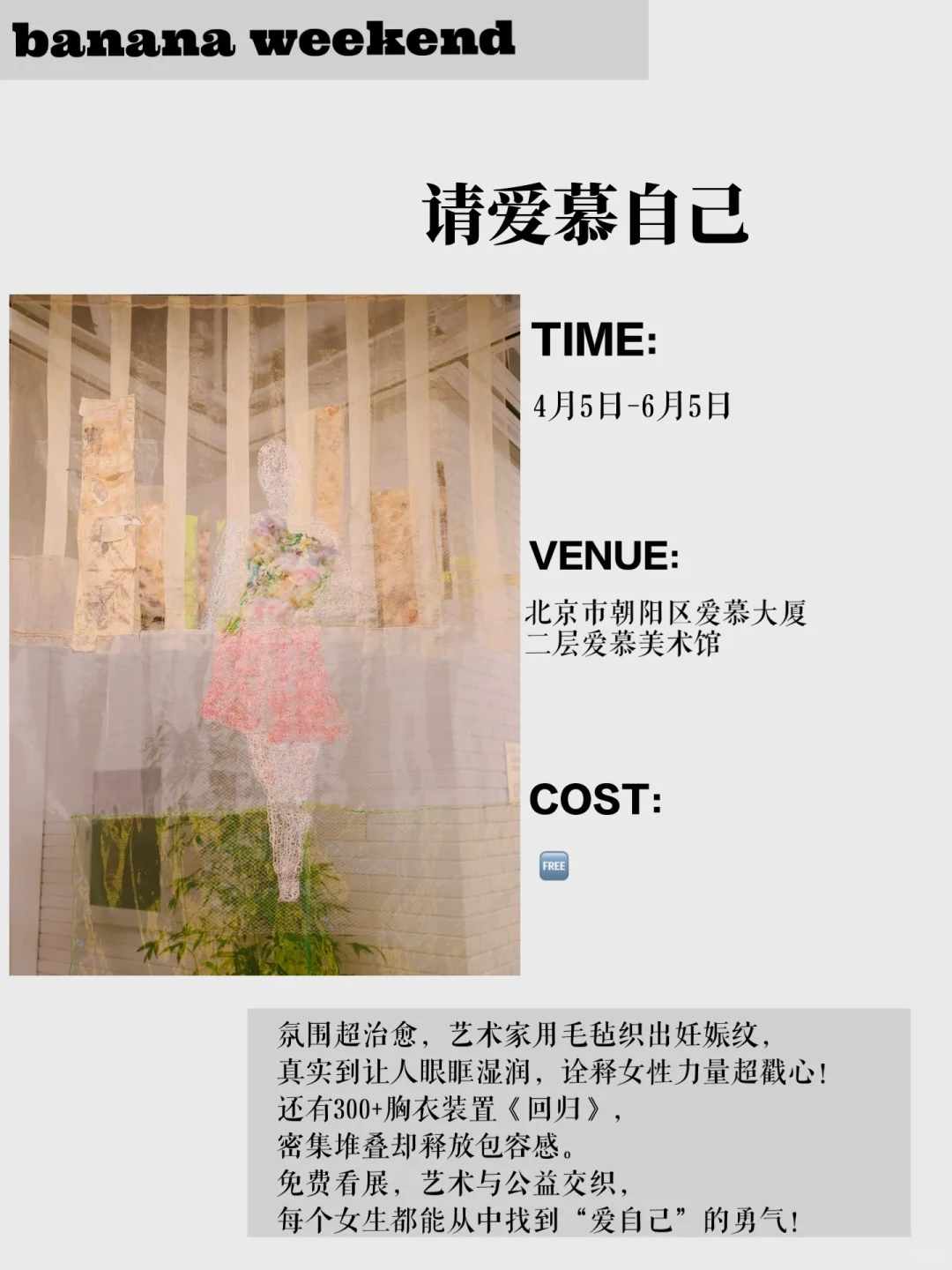 北京五月值得打卡的展览安利?