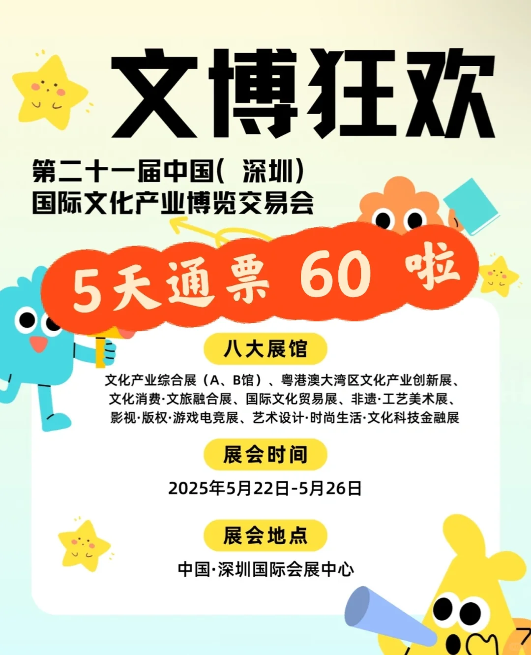 深圳文博会5天通票60啦‼️超多羊毛福利～
