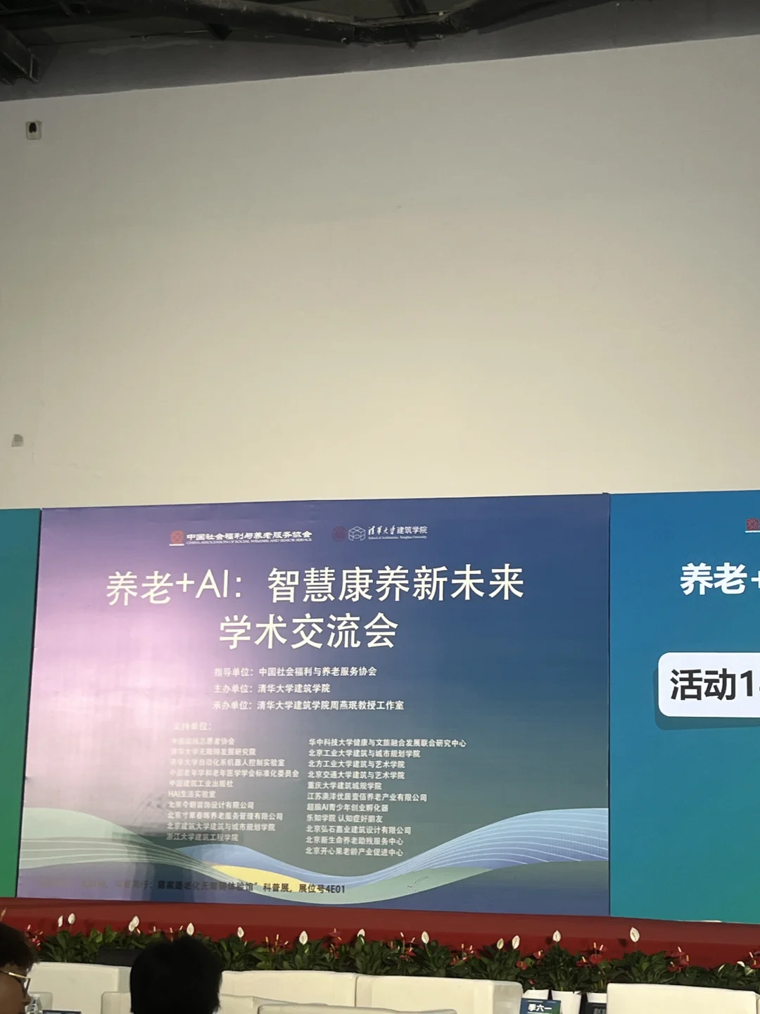 第十一届北京国际养老服务业博览会