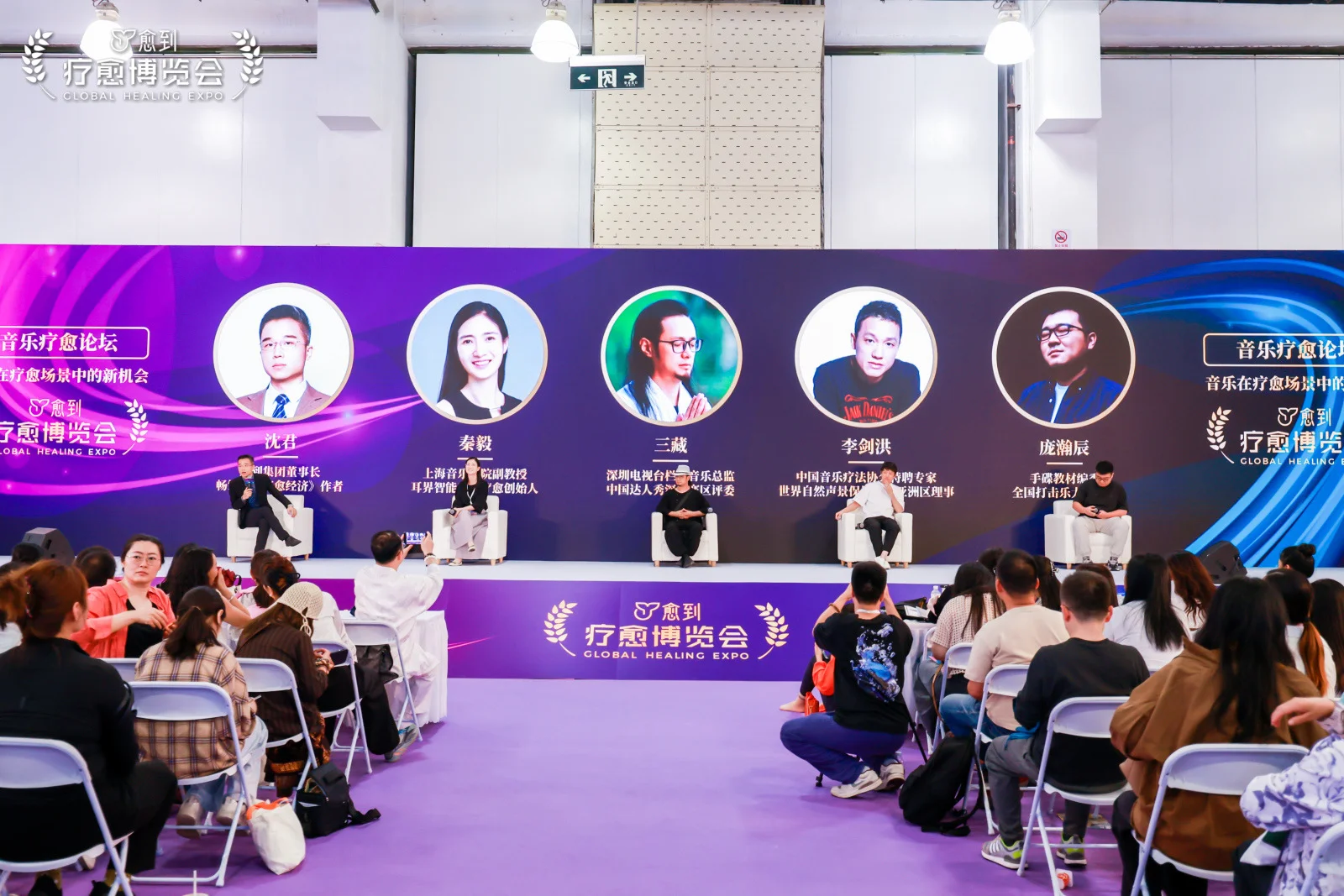 活动回顾｜耳界受邀参展第三届疗愈博览会