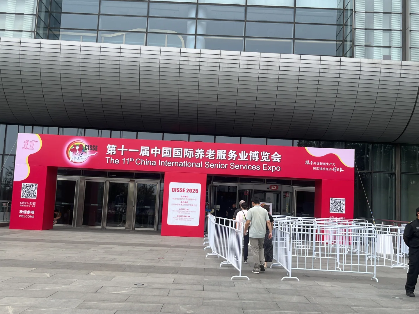 第十一届北京国际养老服务业博览会