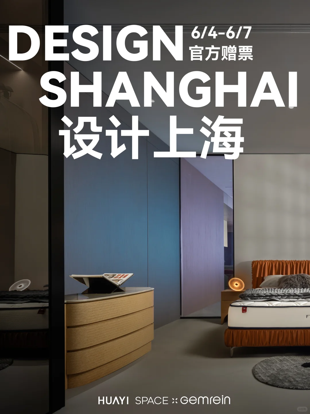 设计上海福利丨VIP四日通票限量放送?
