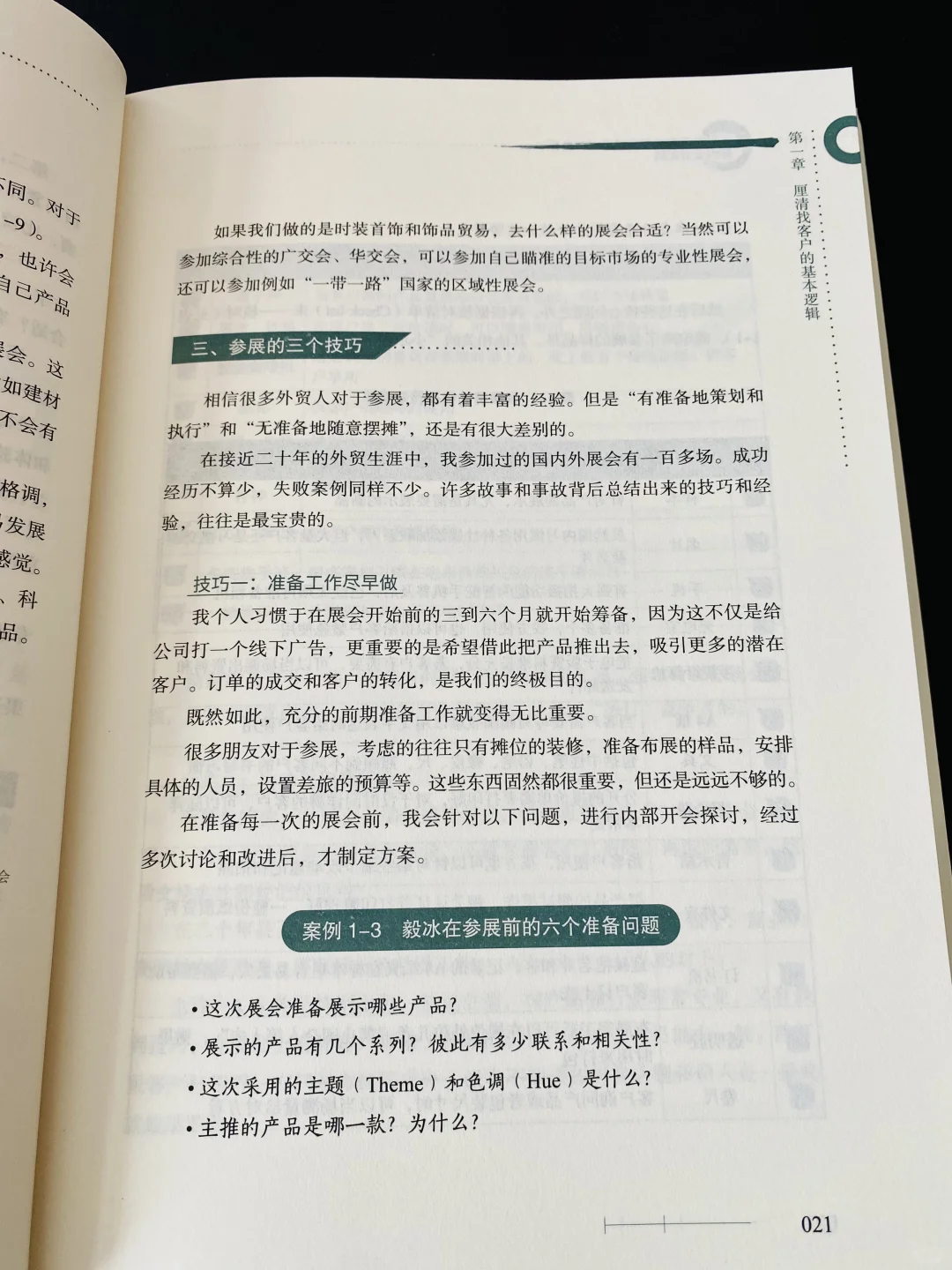 展会上3分钟打动客户，是外贸业务人的必修课