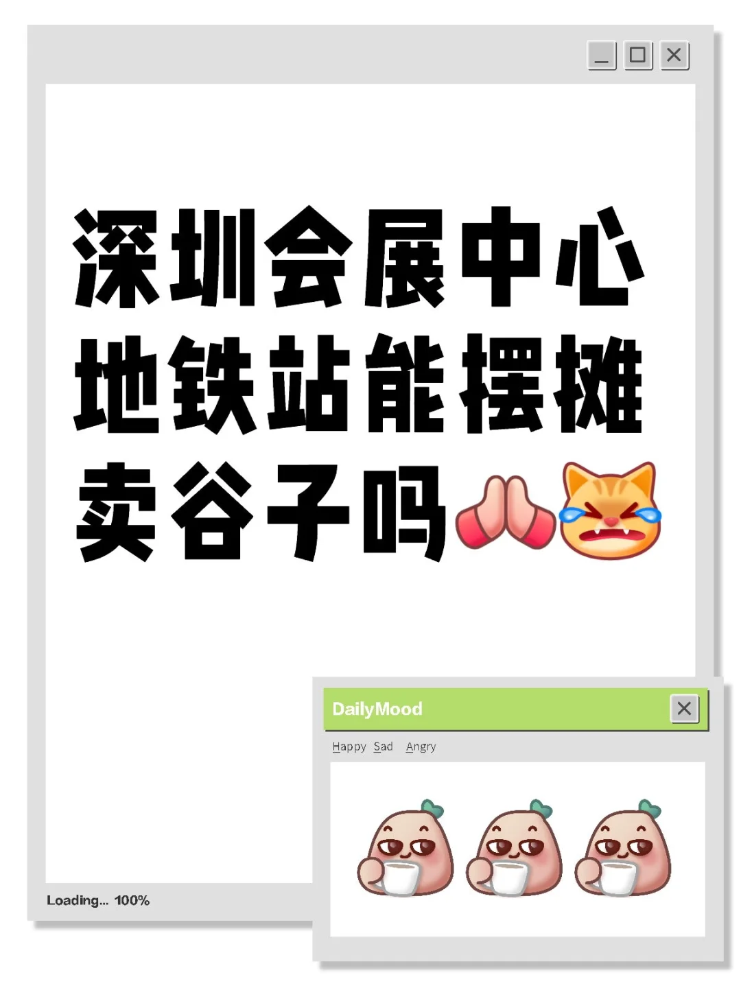 深圳会展中心地铁站能摆摊吗？