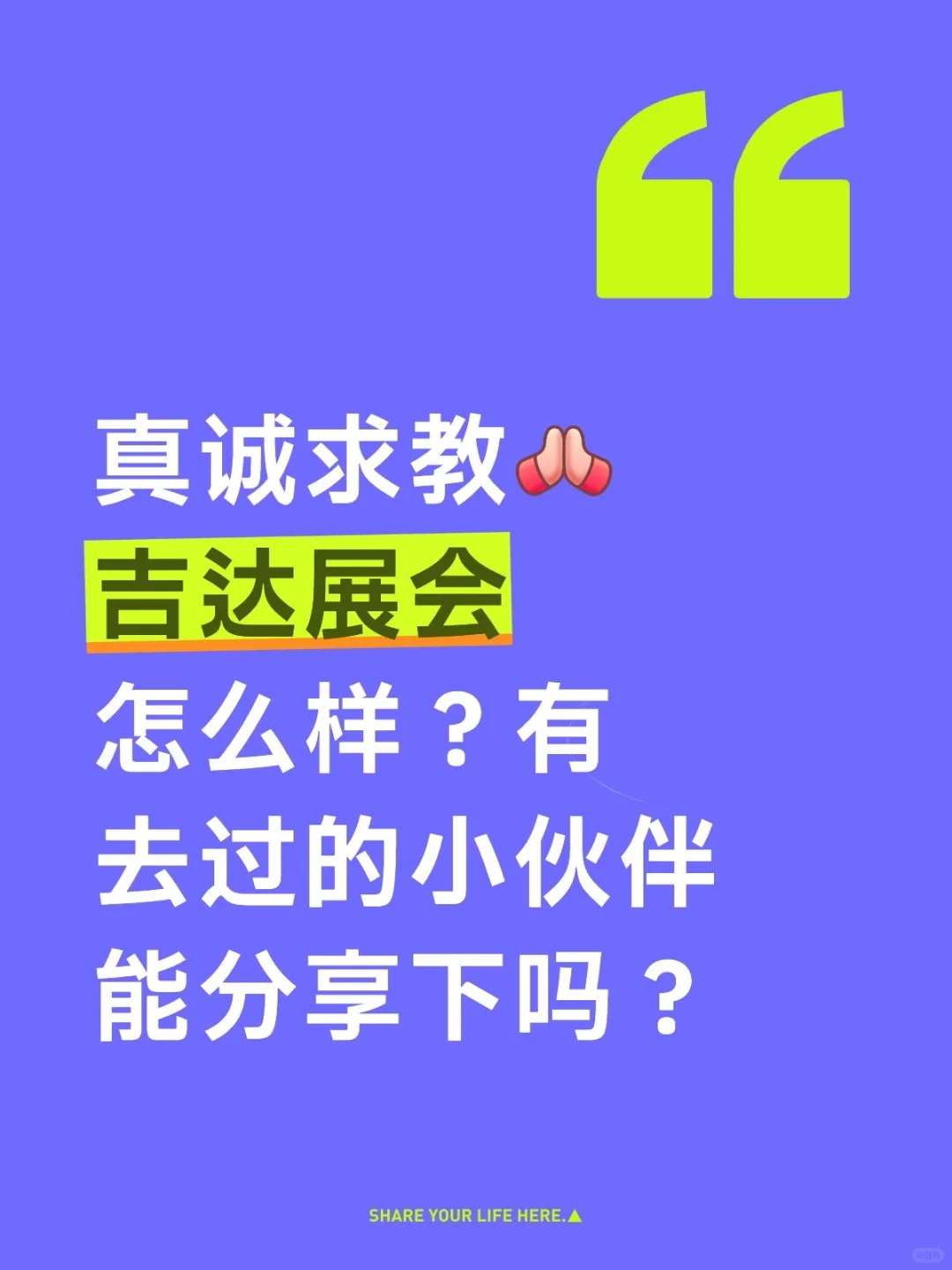 求教，吉达展会怎么样？值得去吗？