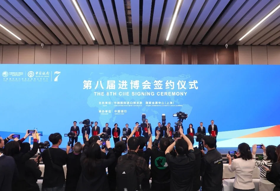 2025第八届中国国际进口博览会