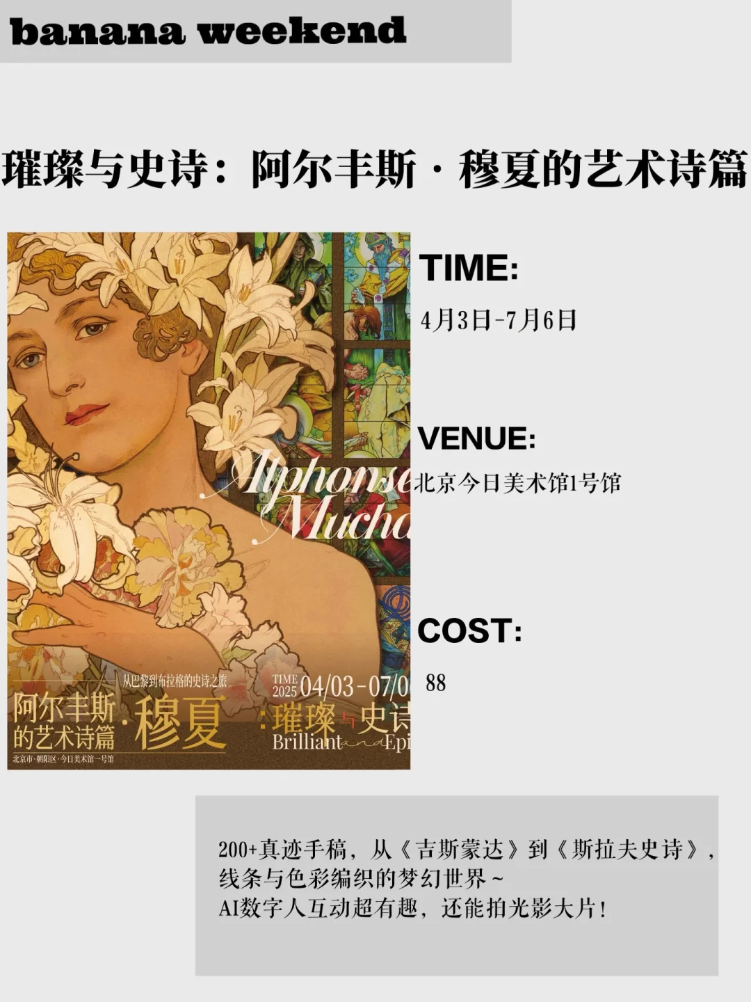 北京五月值得打卡的展览安利?