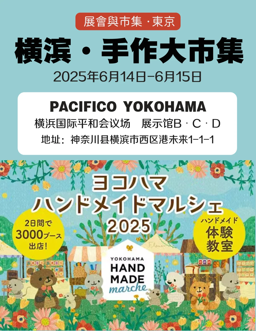 手作迷的狂欢节！横滨手工大市集治愈系打卡
