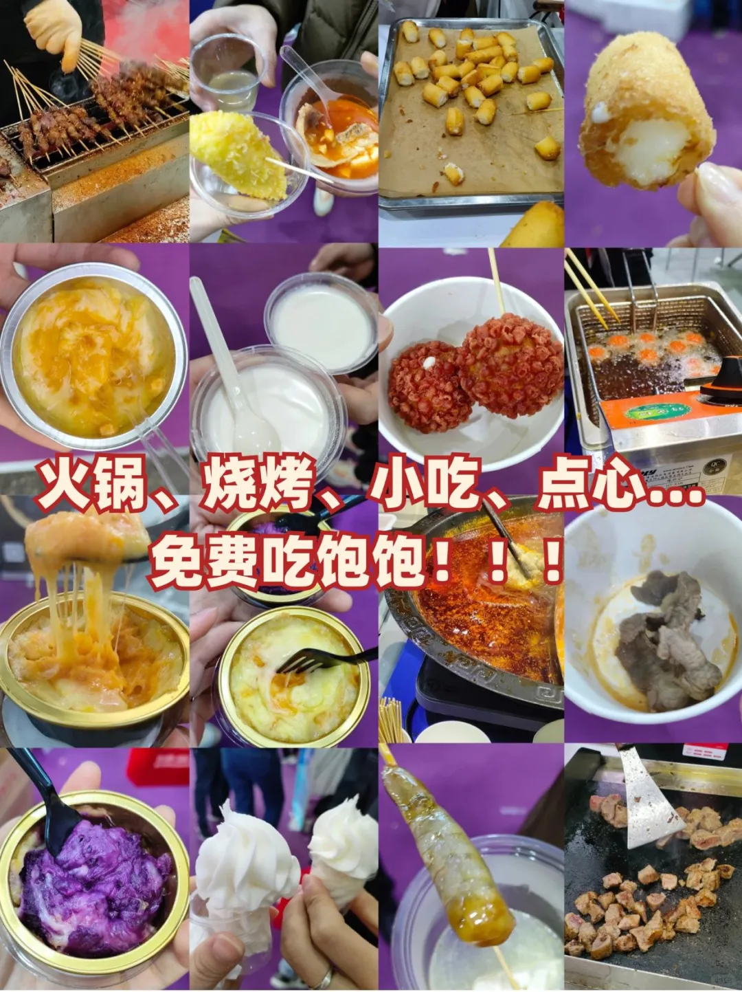 广州餐博会?免费领票蹭吃，人人有份~