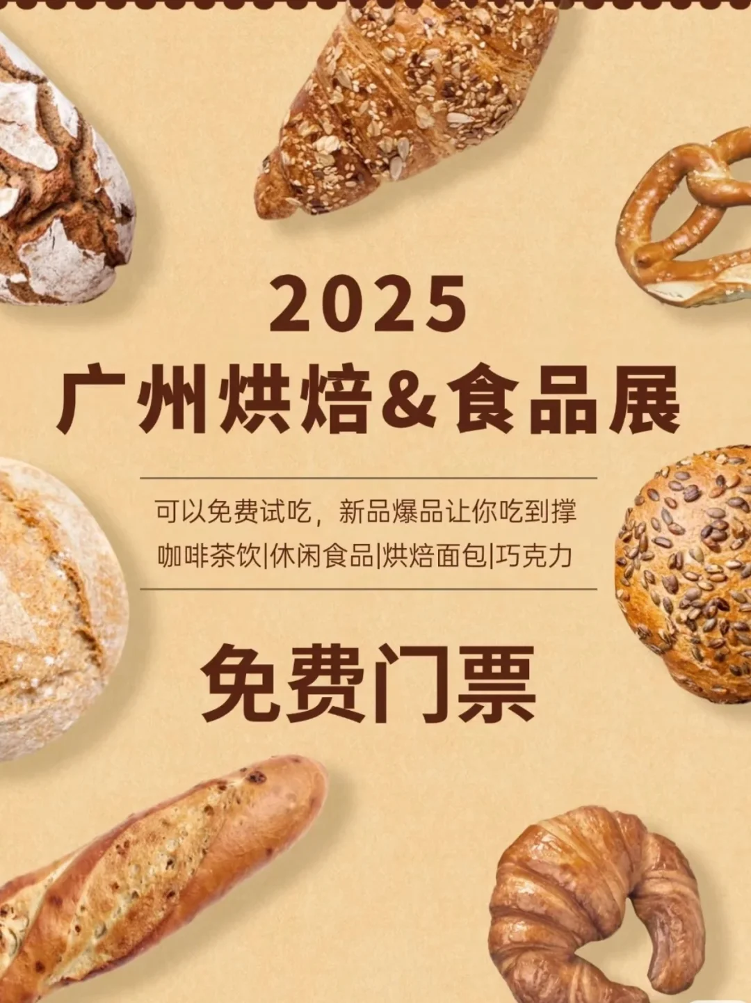 烘焙展赚了热度，寒了爱好者的心