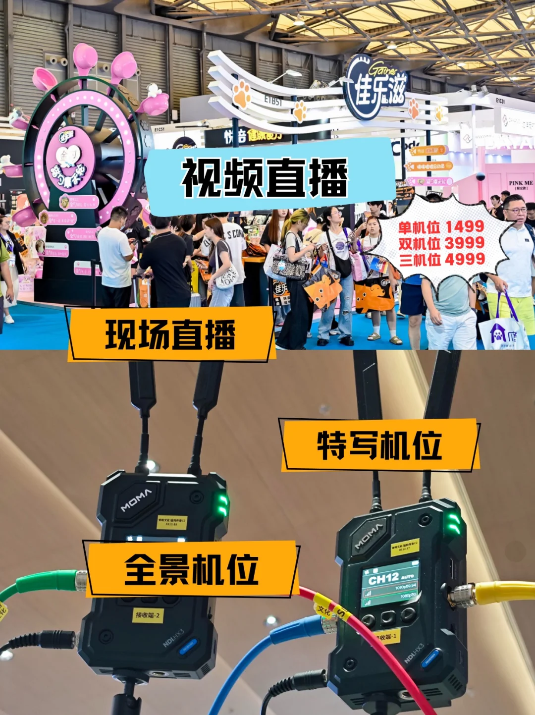 上海展会拍摄直播就找上海业皓！