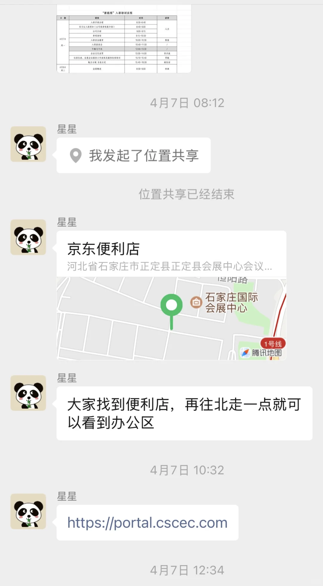 中建科工石家庄会展中心招聘问题