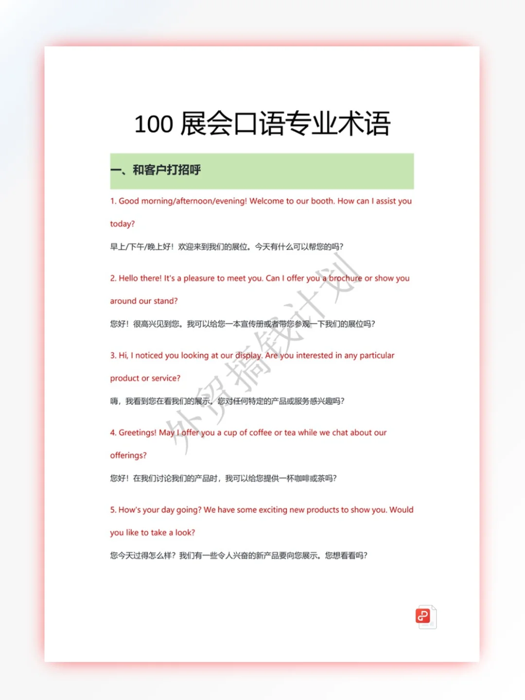 救大命！外贸i人也能跑展会啦?