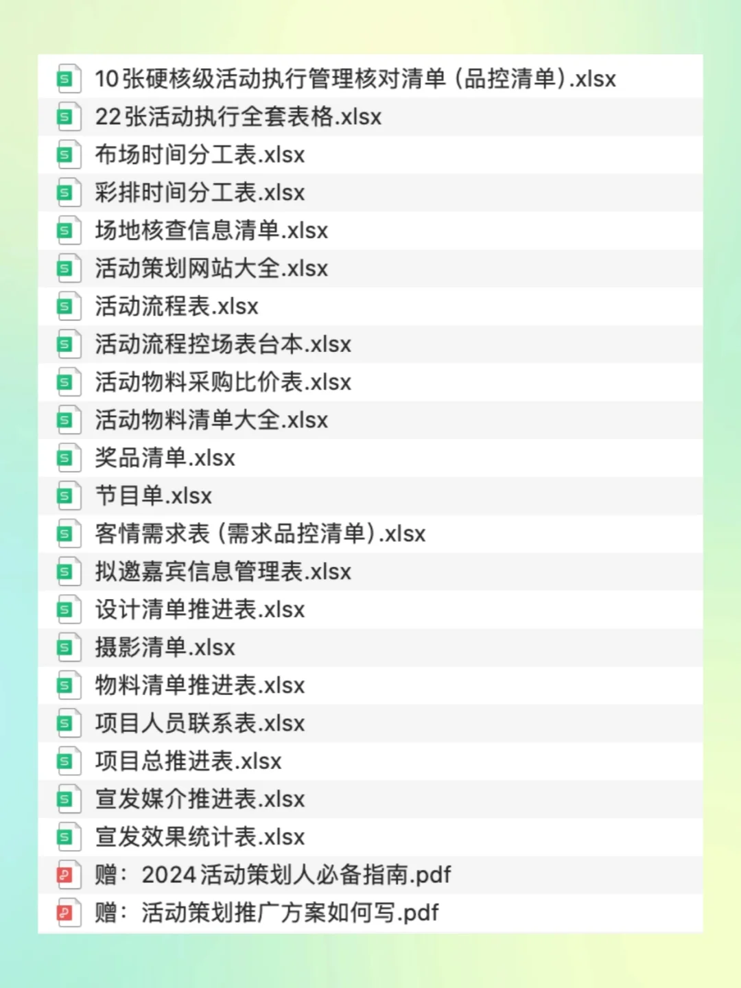 50张史上最全的大型活动执行表，让活动轻松