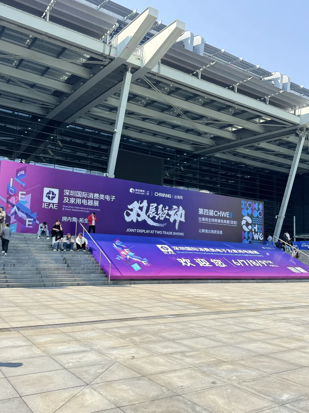 跨境牛马去逛了两天展 jio废了?‍♀️‍➡️