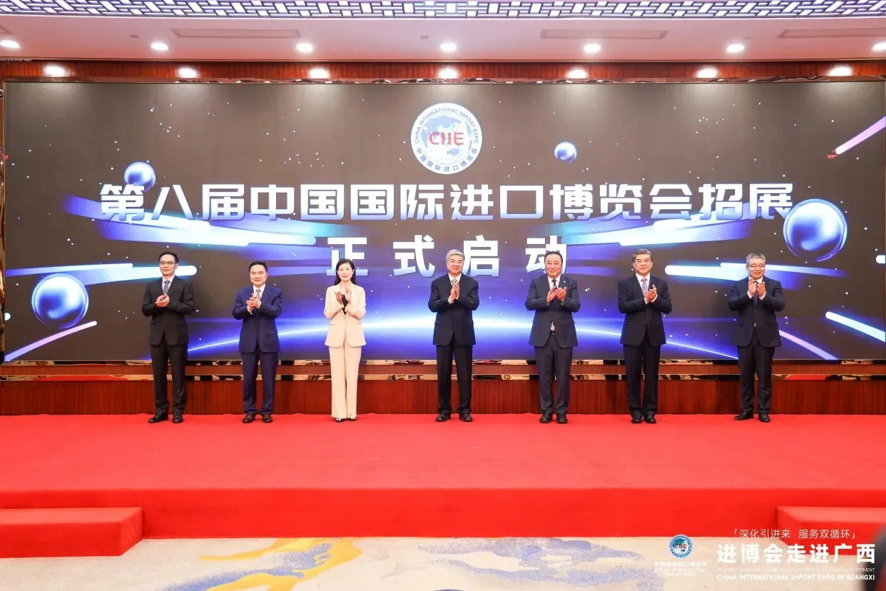 2025第八届中国国际进口博览会