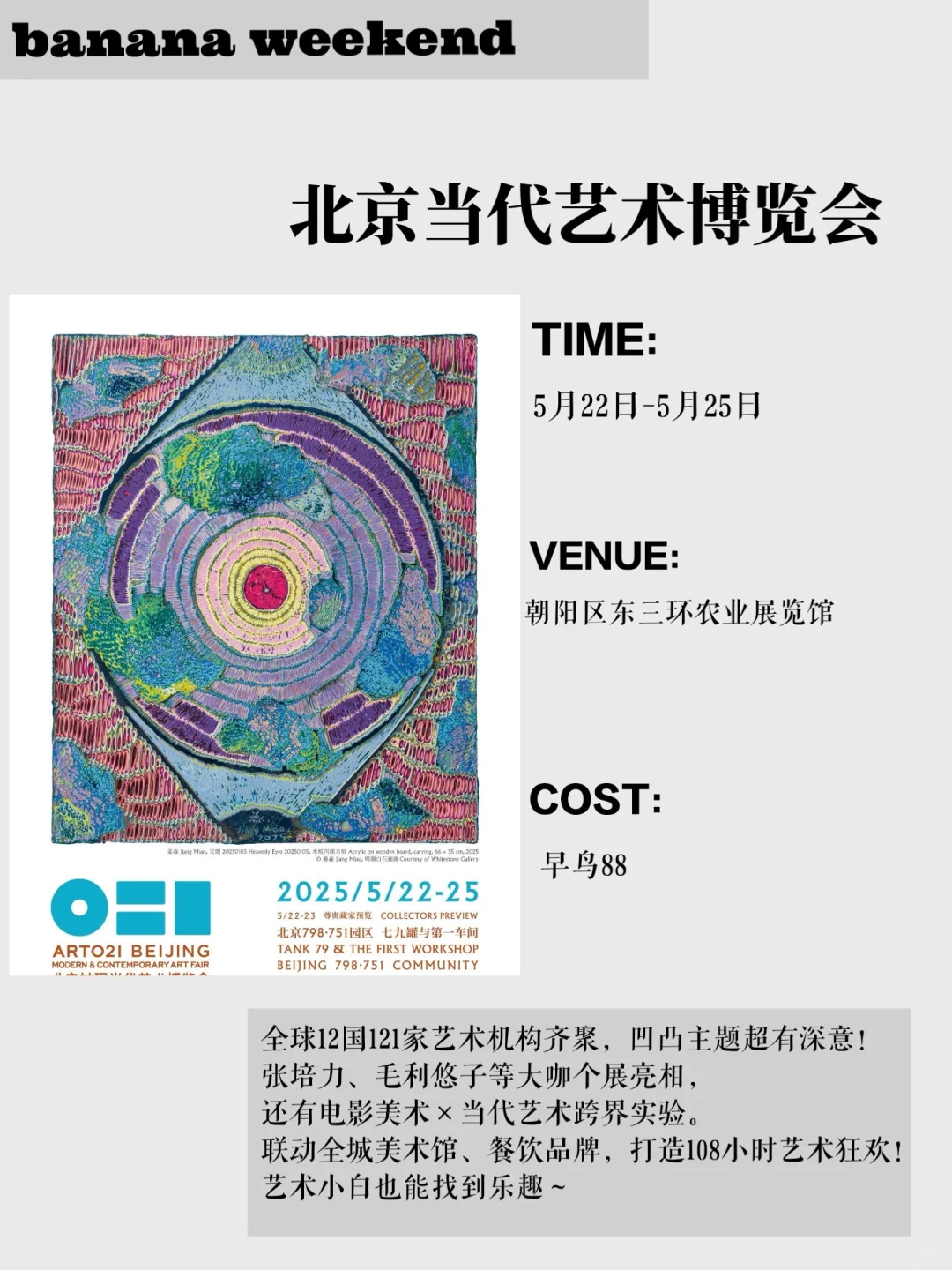 北京五月值得打卡的展览安利?