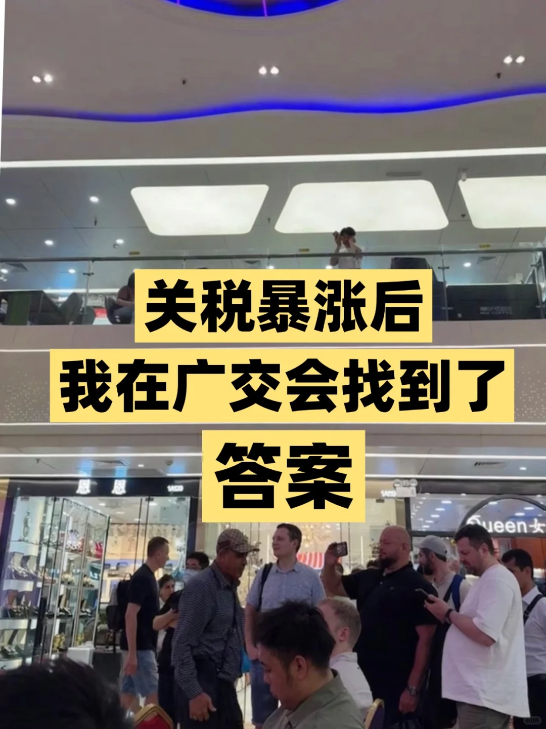 我在广交会看见现实…