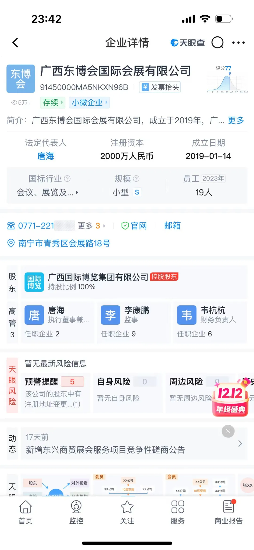 广西东博会国际会展有限公司-国企行政岗