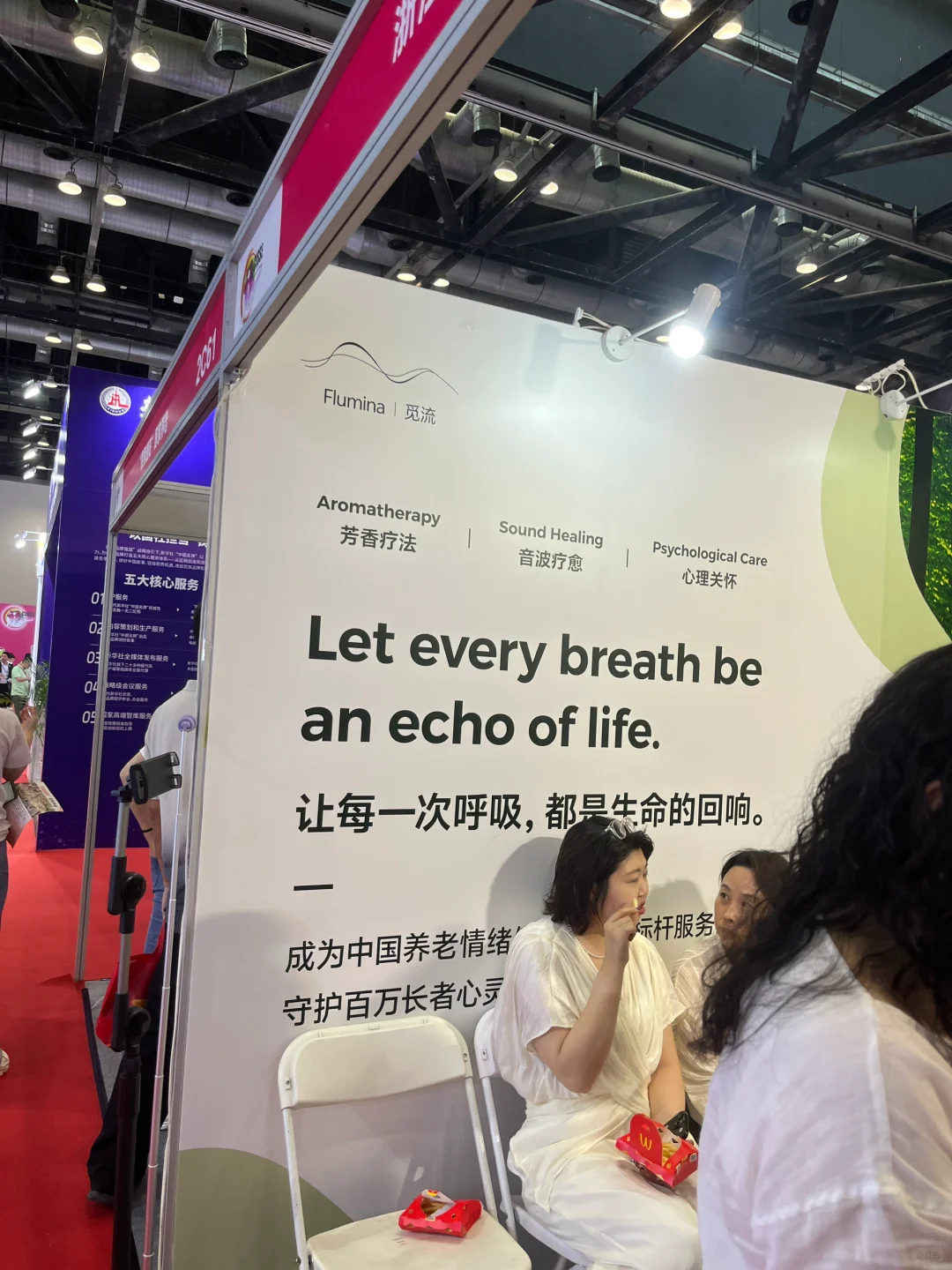 第十一届北京国际养老服务业博览会