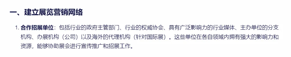 会展行业的招商模式