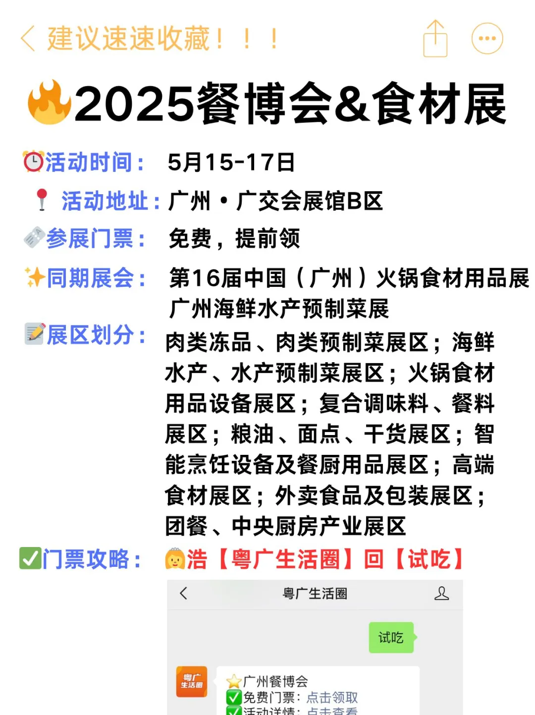 广州餐博会?免费领票蹭吃，人人有份~