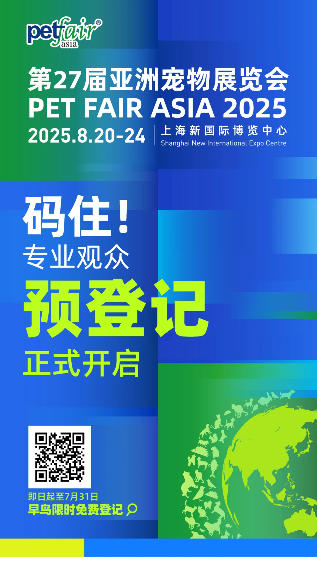 上海亚宠展3天通票❗️❗️快来薅羊毛