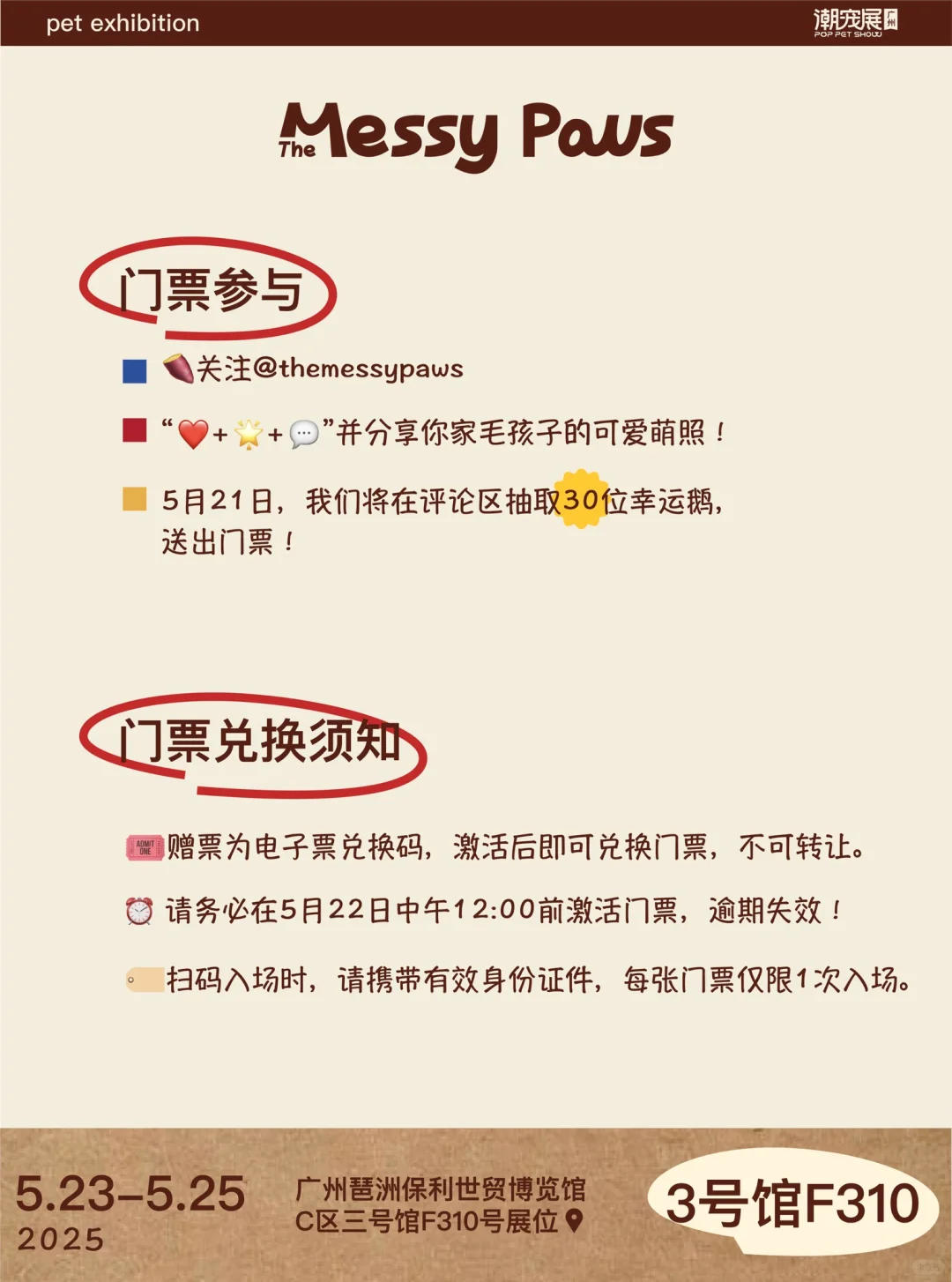 ?广州潮宠展|免费入场券大放送