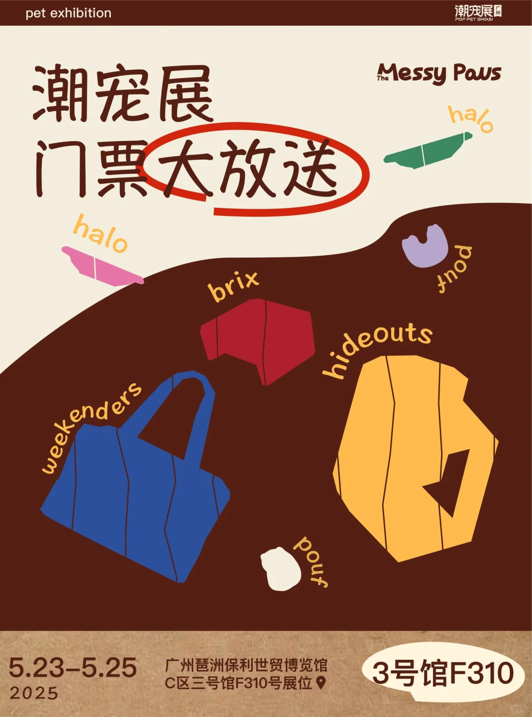 ?广州潮宠展|免费入场券大放送