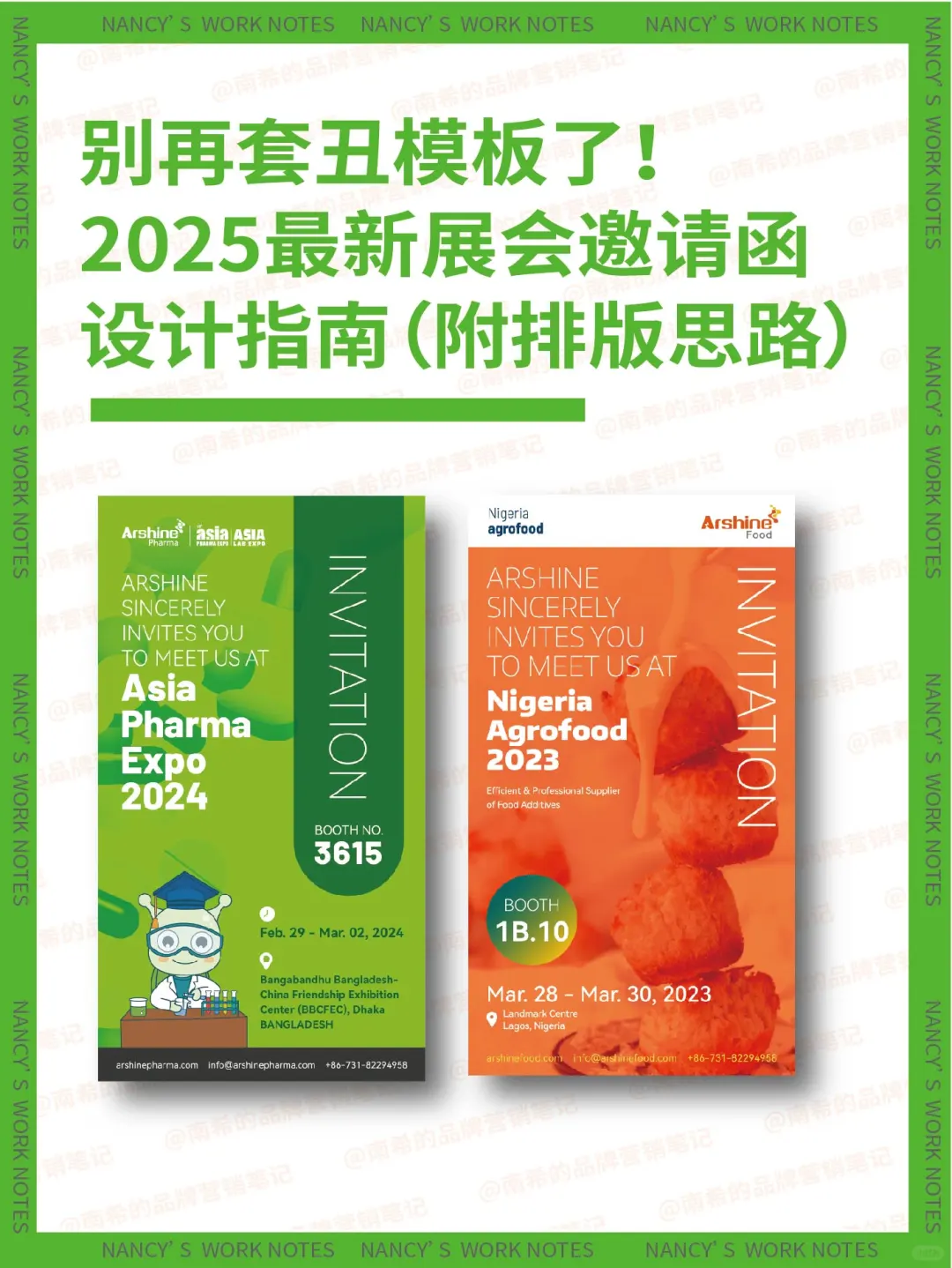 别再套丑模板了2025最新展会邀请函设计思路