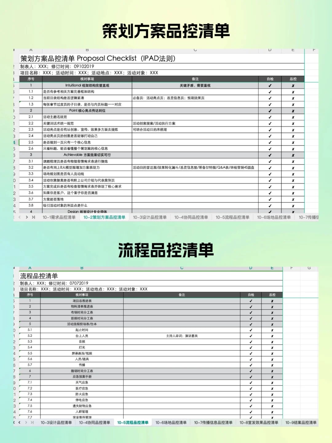 50张史上最全的大型活动执行表，让活动轻松
