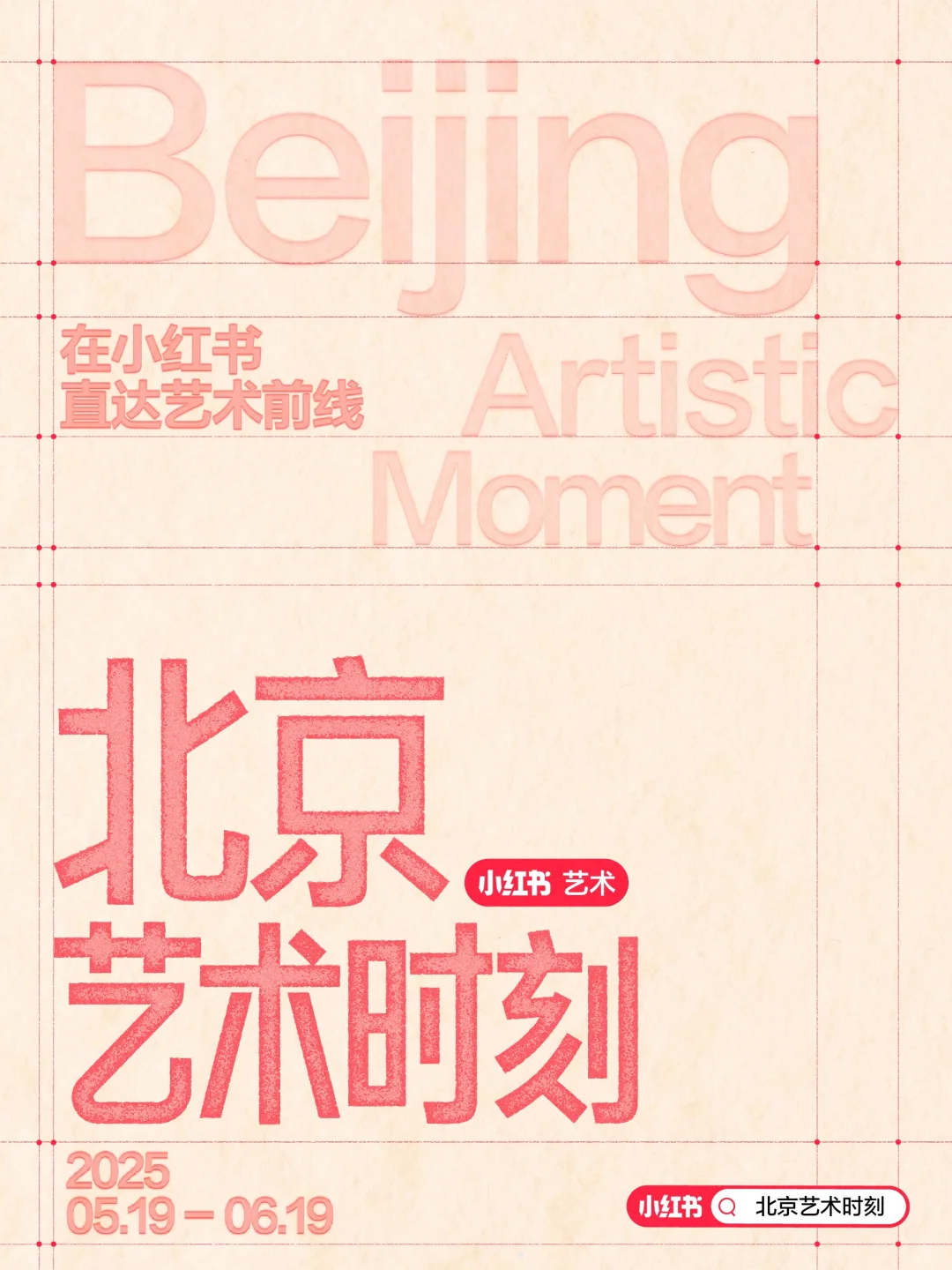 ✨北京艺术时刻|共赴艺术的夏日之约~