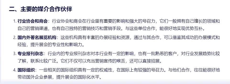 会展行业的招商模式