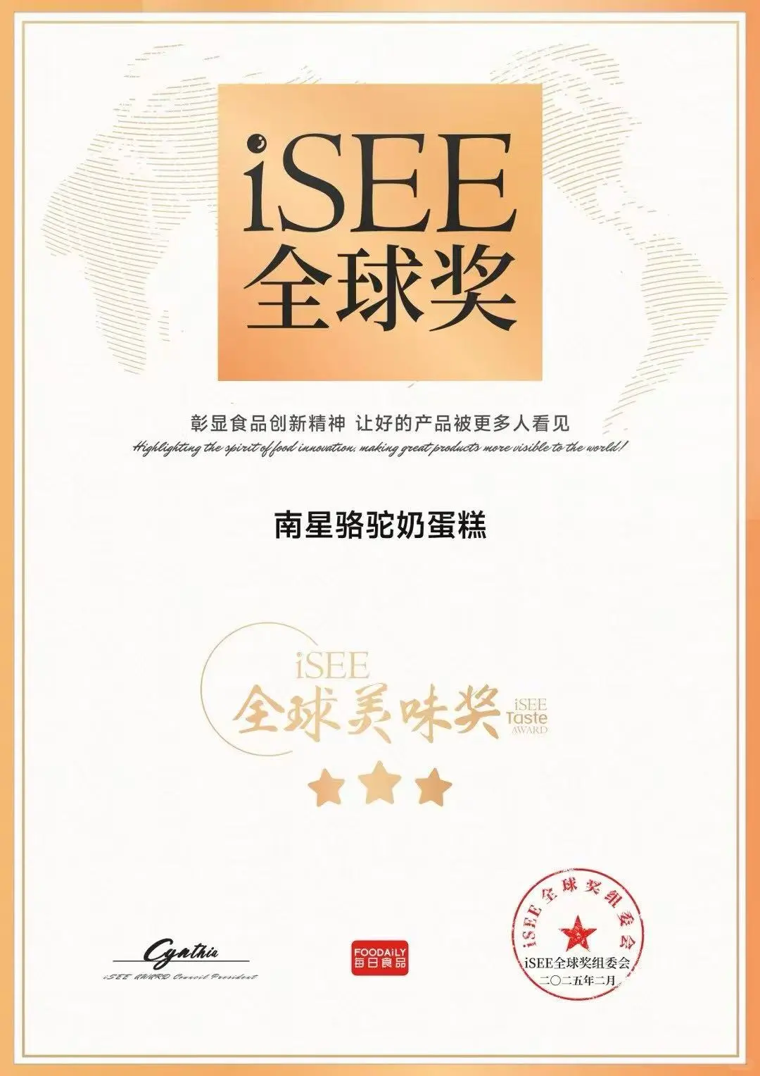 南星食品‼️上海展会邀请函请签收?