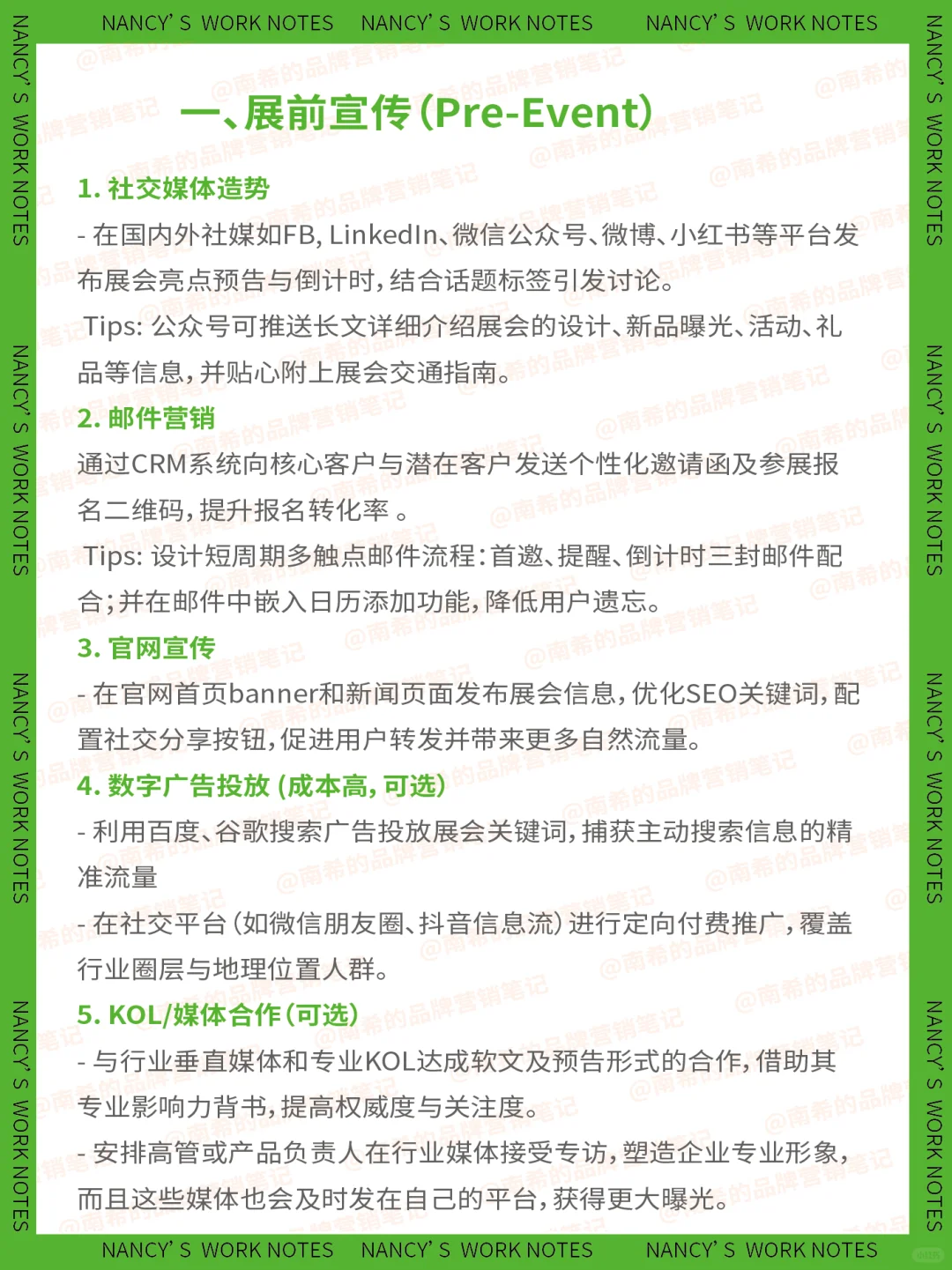 大型展会如何在展前展中展后做好宣传工作