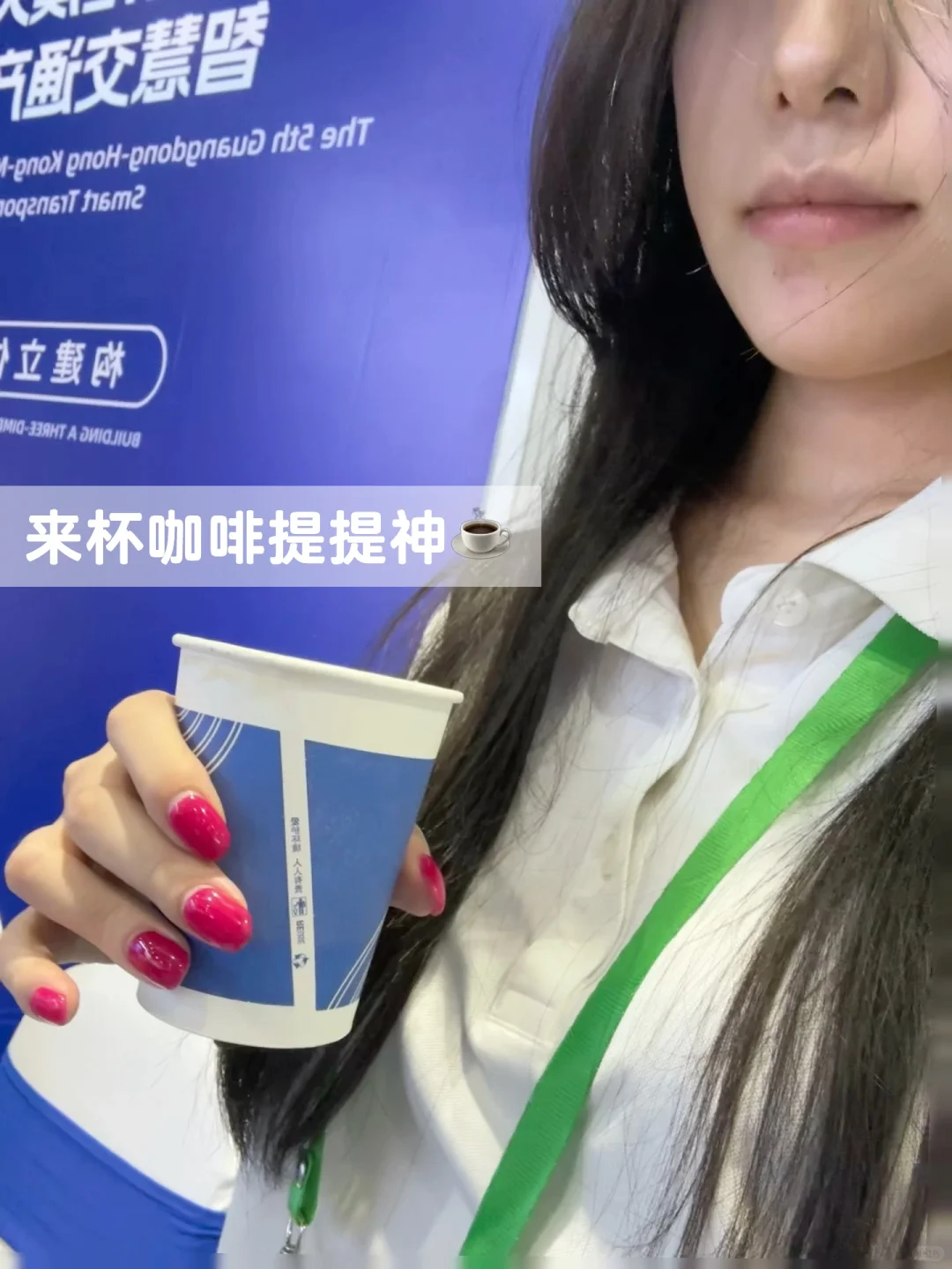 00后应届生｜会展人plog｜智慧交通展现场1️⃣