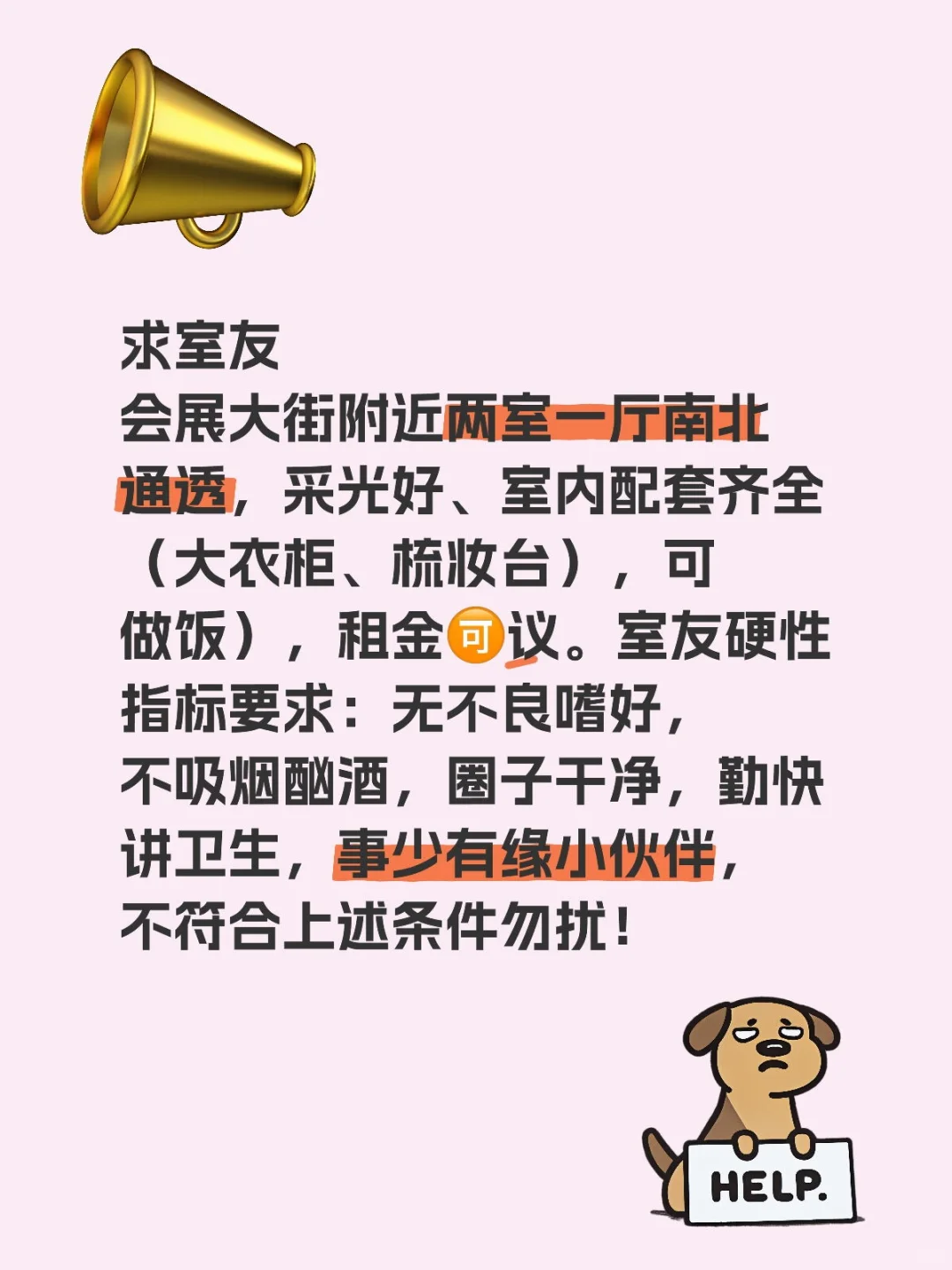 会展大街附近～两室一厅求室友