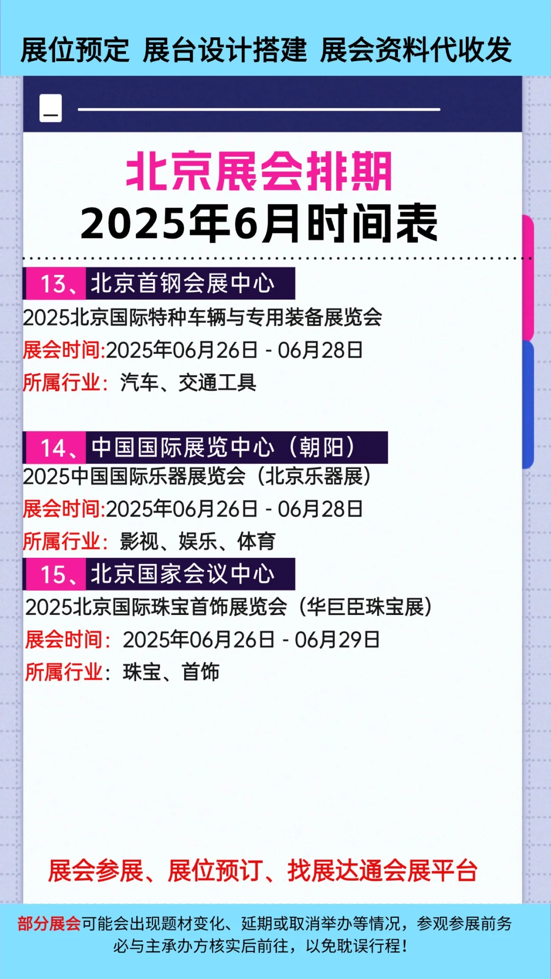 北京展会排期?2025年6月参展时间一览表