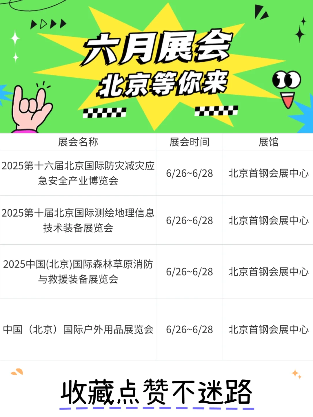 六月北京展会巡礼：多元盛宴等你来探?