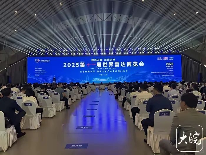 第十一届世界雷达博览会