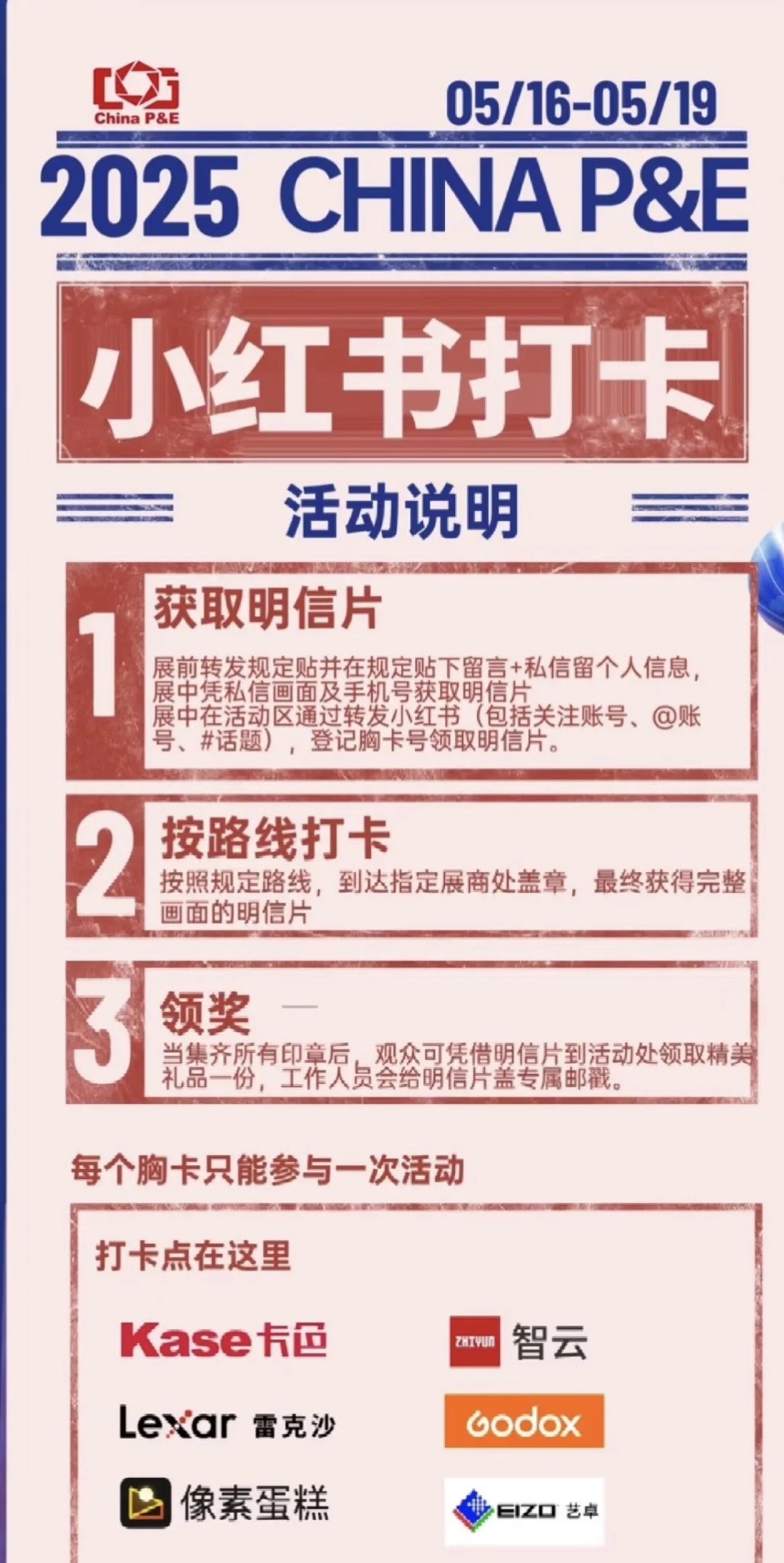 2025第26届相机PE展开展啦?