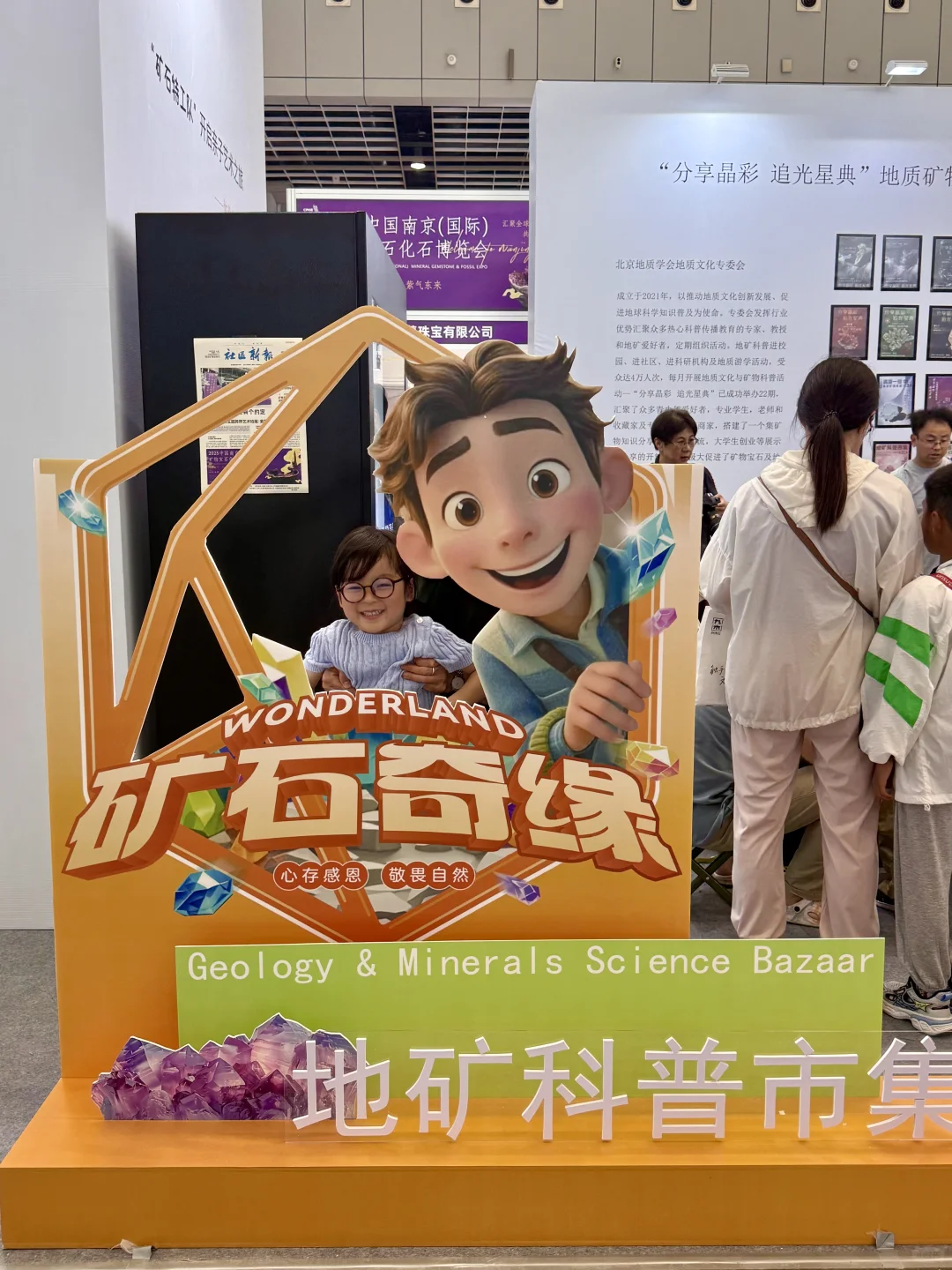 ?紫气东来、听说看完南京矿博会会有好运哦