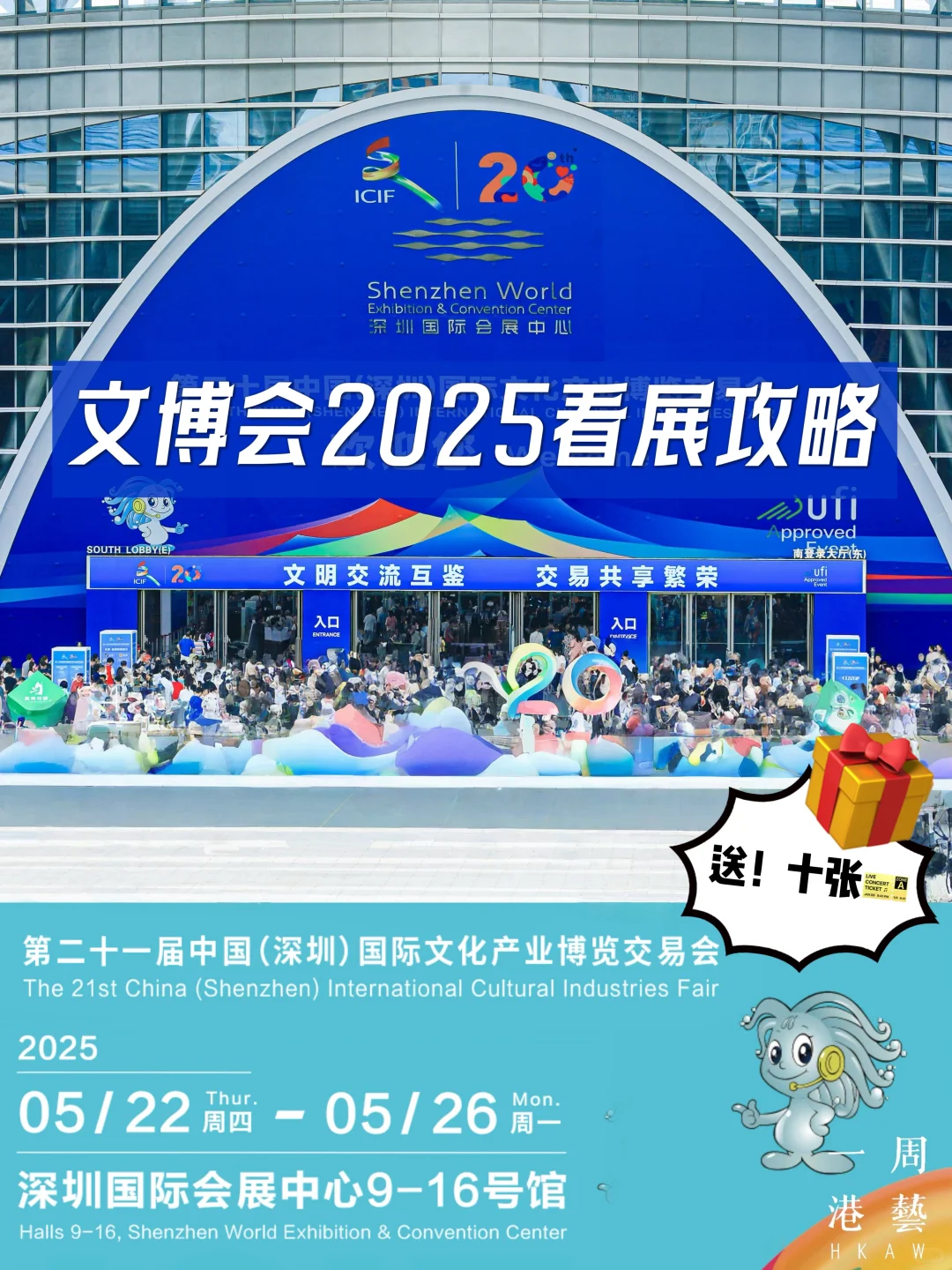 2025深圳文博会超全攻略?隐藏玩法??